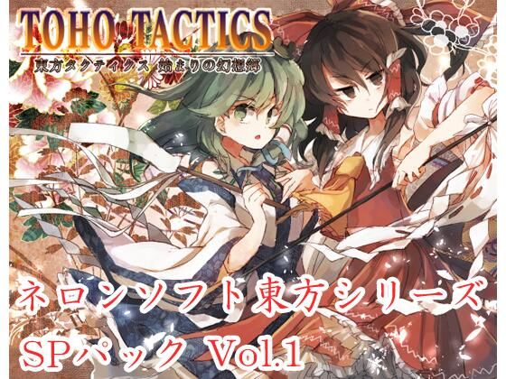 d 331623pl - ネロンソフト 東方シリーズ・SPパック Vol.1【ネロンソフト】