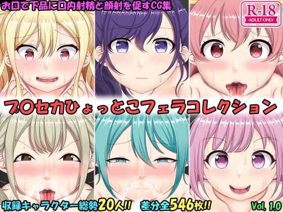 d 332058pl - ひょっとこフェラコレクション プロセカ編【上倉庫】