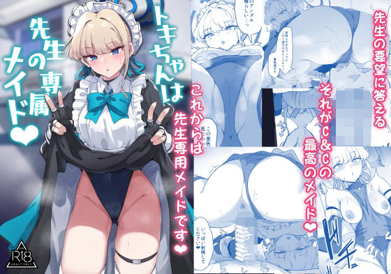 d 332327pl - トキちゃんは先生の専属メイド【ちうさんキングダム】