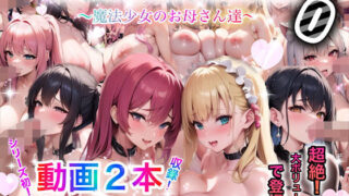 d 332453pl 320x180 - 戦いに敗れた魔法少女たちの末路0〜魔法少女のお母さん達〜【チア】