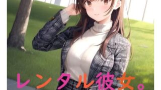 d 332706pl 320x180 - レンタル彼女。【秘密基地【secretbase】】