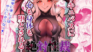 d 332913pl 320x180 - 絶対性裁〜黒薔薇無限射精地獄〜【7連鎖】