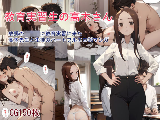 d 334723pl - 教育実習生の高木さん【鮫島猛】