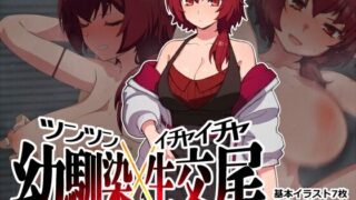 d 335810pl 320x180 - ツンツン幼馴染イチャイチャ交尾【ひもかわ】