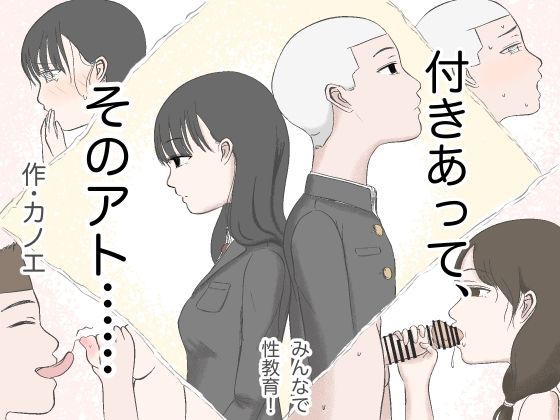 d 335854pl - 付きあって、そのアト……みんなで性教育番外編【カノエ】