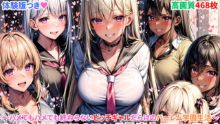 d 336121pl 320x180 - ハーレムギャル学園〜ハメてもハメても終わらないビッチギャル女子校生だらけのハーレム学園中出し生活〜【1ぺージ1コマのマンガ風完全ストーリー】【変態マジシャン】