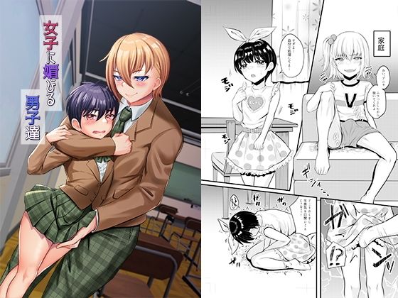 d 336195pl - 女子に媚びる男子達【恥辱庵】