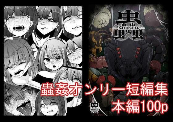 d 336515pl - 蟲蟲蟲【てるてるがーる】