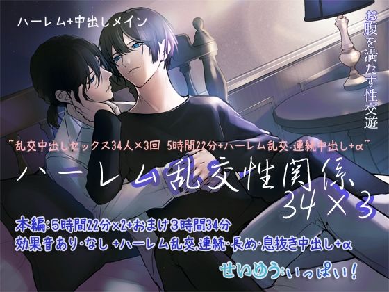 d 336548pl - ハーレム乱交性関係34×3【ぺありふこうぼう】
