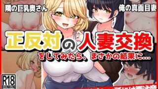 d 336893pl 320x180 - 正反対の人妻交換をしてみたら、まさかの結果に...【音鳥心愛】