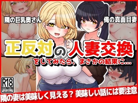 d 336893pl - 正反対の人妻交換をしてみたら、まさかの結果に...【音鳥心愛】