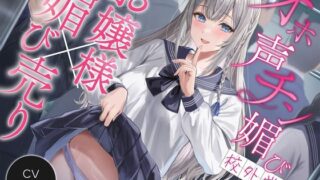 d 337083pl 320x180 - 【お嬢様×媚び売り】オホ声チン媚び校外学習〜ですわ系お嬢様が逆痴●でねっとりご奉仕プレイ♪【裏垢スタジオ】