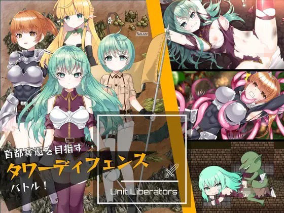 d 337343pl - UnitLiberators【くるなくらす】