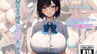 d 337501pl 320x180 - 部屋に入り浸るデカ乳娘とHする話【るに】