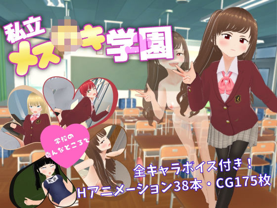 d 337692pl - 私立メス○キ学園【Angel Heart】