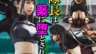 d 337959pl 320x180 - 隊長は薬に堕とされる【PashPash3D】