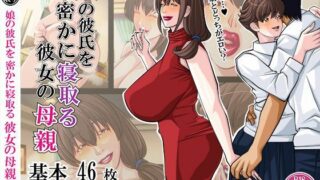 d 338008pl 320x180 - 娘の彼氏を密かに寝取る彼女の母親【ぱやんぱやん】