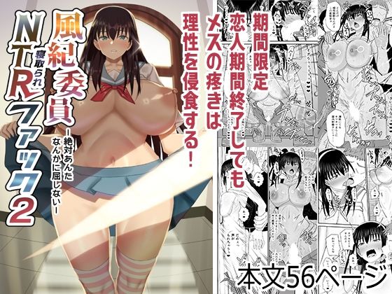 d 338039pl - 風紀委員NTRファック2 -絶対あんたなんかに屈しない-【MIDSUMMER MADNESS】
