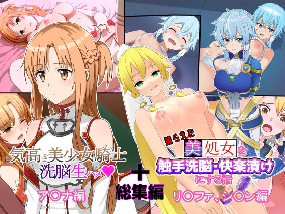 d 338362pl - 「総集編」美少女騎士達を洗脳生ハメ・触手攻めして快楽堕ちさせる話【chack】