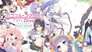 d 338455pl 320x180 - カラフルコネクト7th:Dive【MIDDLY】