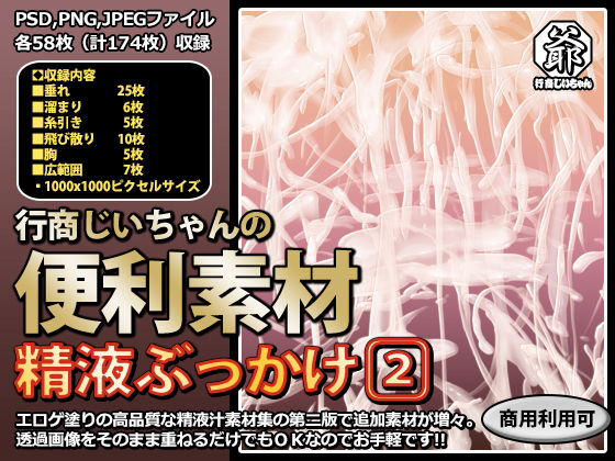 d 338720pl - 行商じいちゃんの便利素材 精液ぶっかけ2【行商じいちゃん】