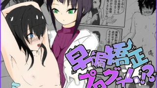 d 338750pl 320x180 - クールな女医と無表情看護師によるスロー手コキ寸止めで暴発、潮吹きしても止まない鬼畜手コキ責め 早漏矯正プログラム-2話【青。】