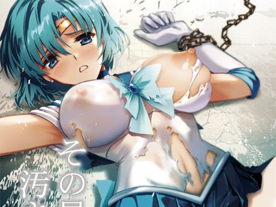 d 338772pl - その星は汚されて4【ブルーガーネット】