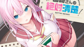 d 339211pl 320x180 - 【全編潮吹き】園崎さんは絶対清楚！【オホ声調教】【あくあぽけっと】