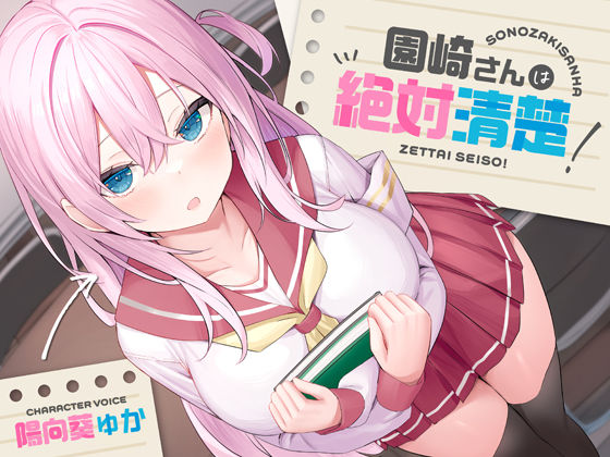 d 339211pl - 【全編潮吹き】園崎さんは絶対清楚！【オホ声調教】【あくあぽけっと】