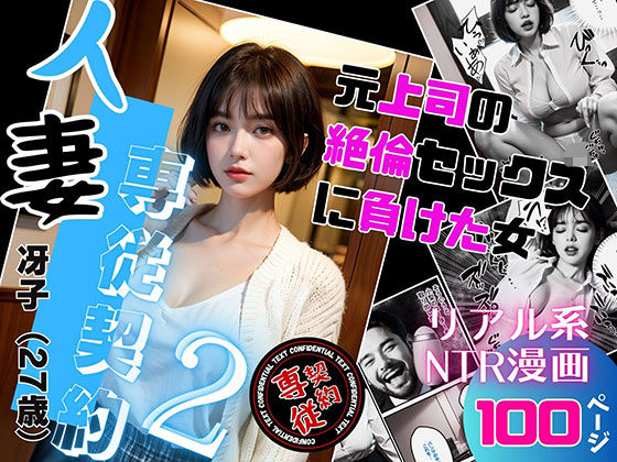 d 339440pl - 人妻専従契約2〜元上司の絶倫セックスに負けた女〜【ピンク堂書店 二号館】