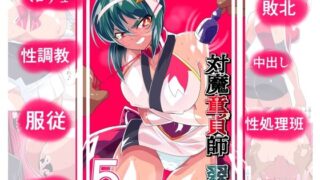 d 339773pl 320x180 - 退魔童貞師みどりEro5【ワラビモチー】
