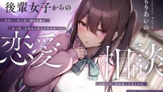 d 339777pl 320x180 - あなたを慕う後輩女子からの恋愛相談【ヤリモク/肉オナホ/不倫】【ふぁいばーどろっぷ】