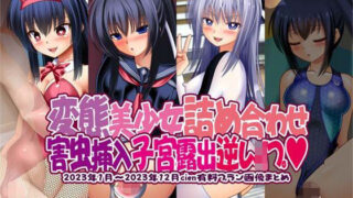 d 339850pl 320x180 - 変態美少女詰め合わせ 害虫挿入・子宮露出・逆レ●プ【女騎士の城】