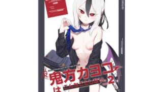 d 339970pl 320x180 - 鬼方カヨコはこんなことしないPart.2【PYPYworks】