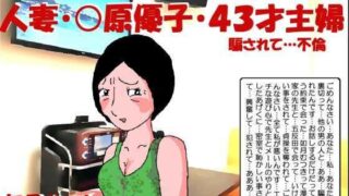 d 340165pl 320x180 - 人妻〇原優子43才・騙されて不倫【如月むつき】