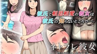 d 341173pl 320x180 - ネトラレ彼女 The Motion Anime【survive more】