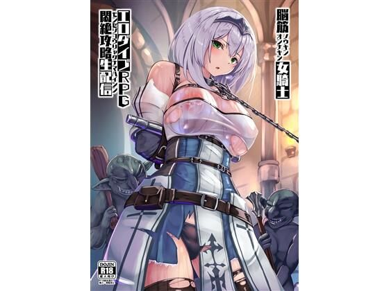 d 341368pl - 脳筋女騎士 エロダイブRPG悶絶攻略生配信【もなかうどん】