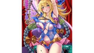 d 341371pl 320x180 - ブラック・マジシャン・ガール 強●絶頂デュエル 第2試合【もなかうどん】