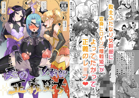 d 341398pl - 悪の女幹部正義堕ち【油鍋式】