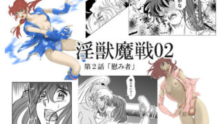 d 341498pl 320x180 - 淫獣魔戦02【名無しのオットー】