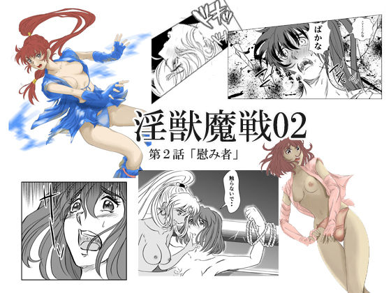 d 341498pl - 淫獣魔戦02【名無しのオットー】