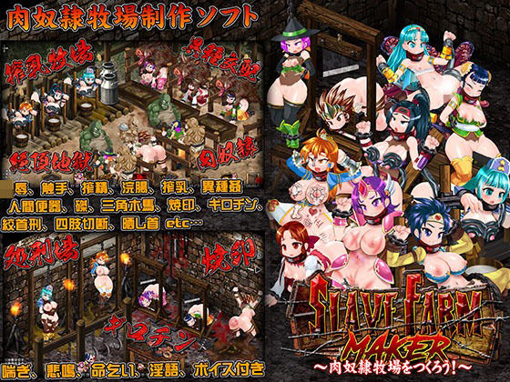 d 341762pl - スレイブファームメーカー〜肉奴●牧場をつくろう〜【StudioS】
