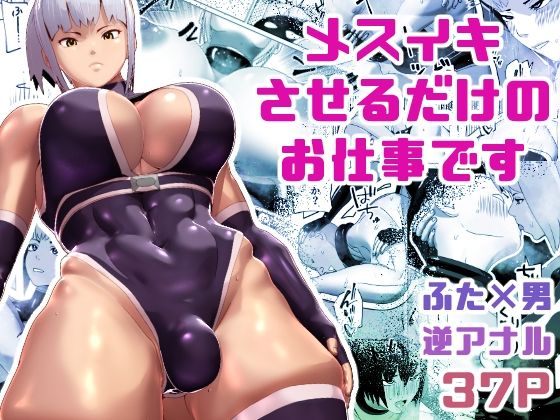 d 341919pl - メスイキさせるだけのお仕事です【bekobeko】