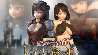 d 341975pl 320x180 - 愛嬢学園魔神バイブロス6 レイナと森の姫 前編-森の姫-【01-Torte】