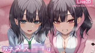 d 342592pl 320x180 - 【Live2d】双子メス○キは射精させたい！【青春ラムネ】