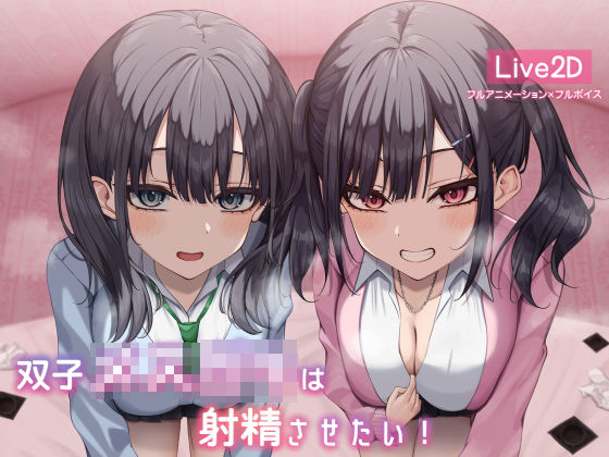 d 342592pl - 【Live2d】双子メス○キは射精させたい！【青春ラムネ】
