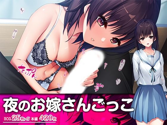 d 343738pl - 夜のお嫁さんごっこ【TGA】