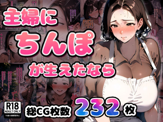 d 344177pl - 主婦にちんぽが生えたなら【すとらいむ】
