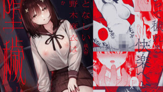 d 344457pl 320x180 - おとなしい小野木麻衣は堕穢していく【Do well ！！！】