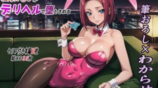 d 344559pl 320x180 - 紅月カ〇ンがデリヘルで貴族の息子に堕とされる デリヘル編【監獄船】